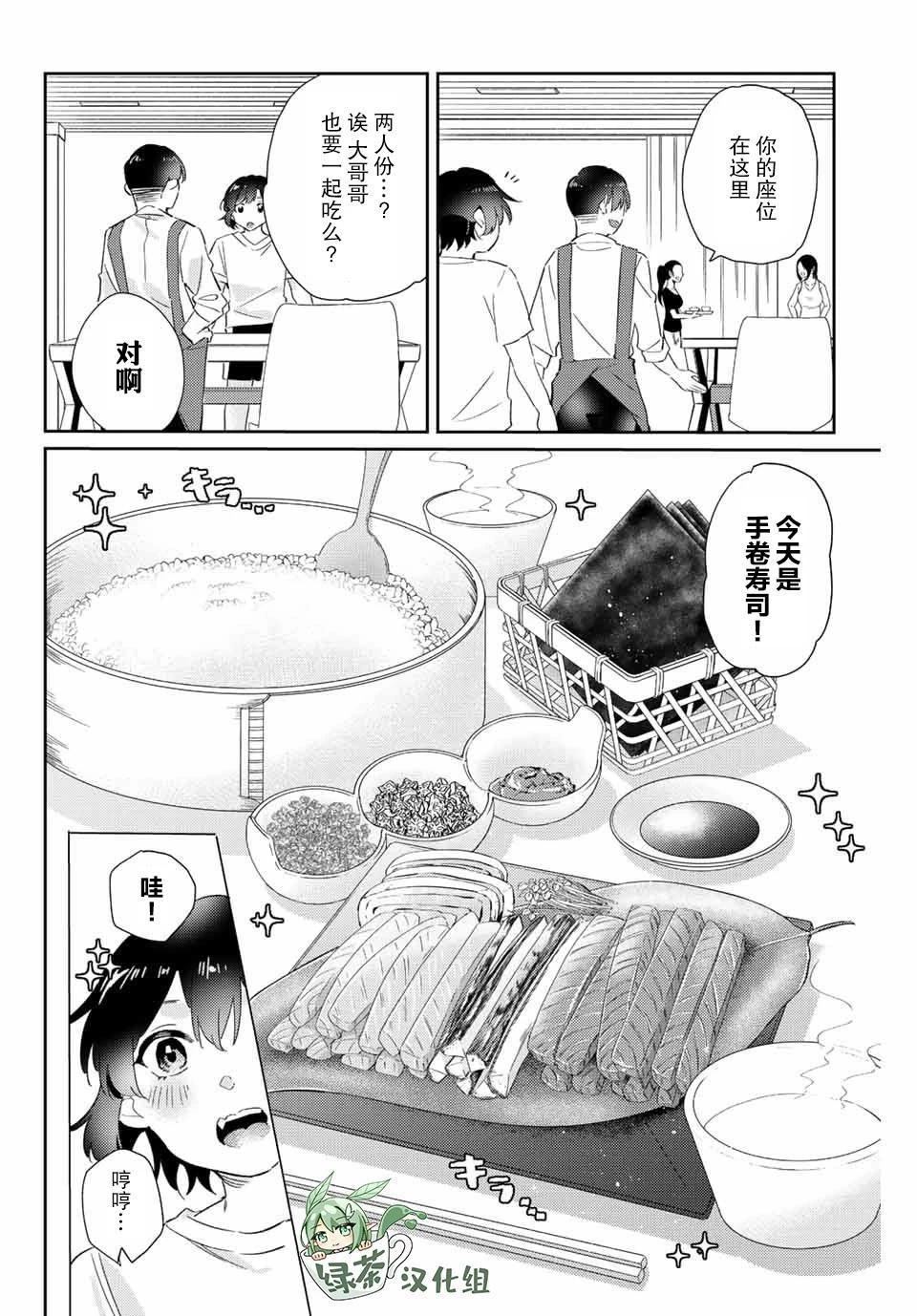 奧運的女神 - 第11.2話 - 1