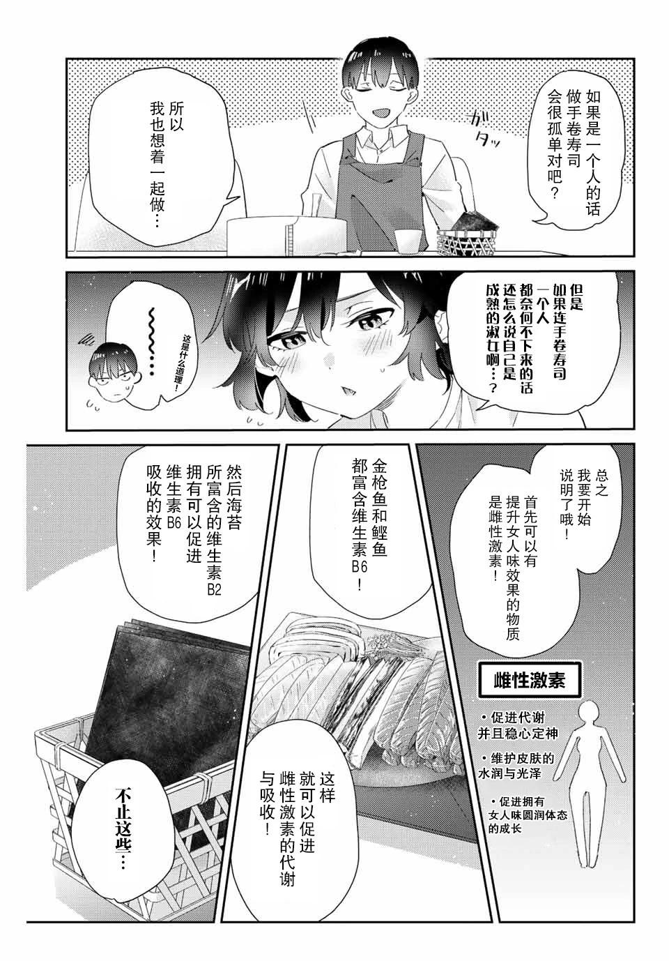 奧運的女神 - 第11.2話 - 2
