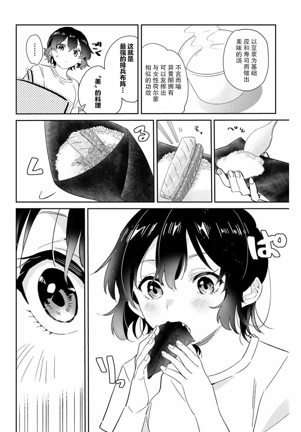 奧運的女神 - 第11.2話 - 3