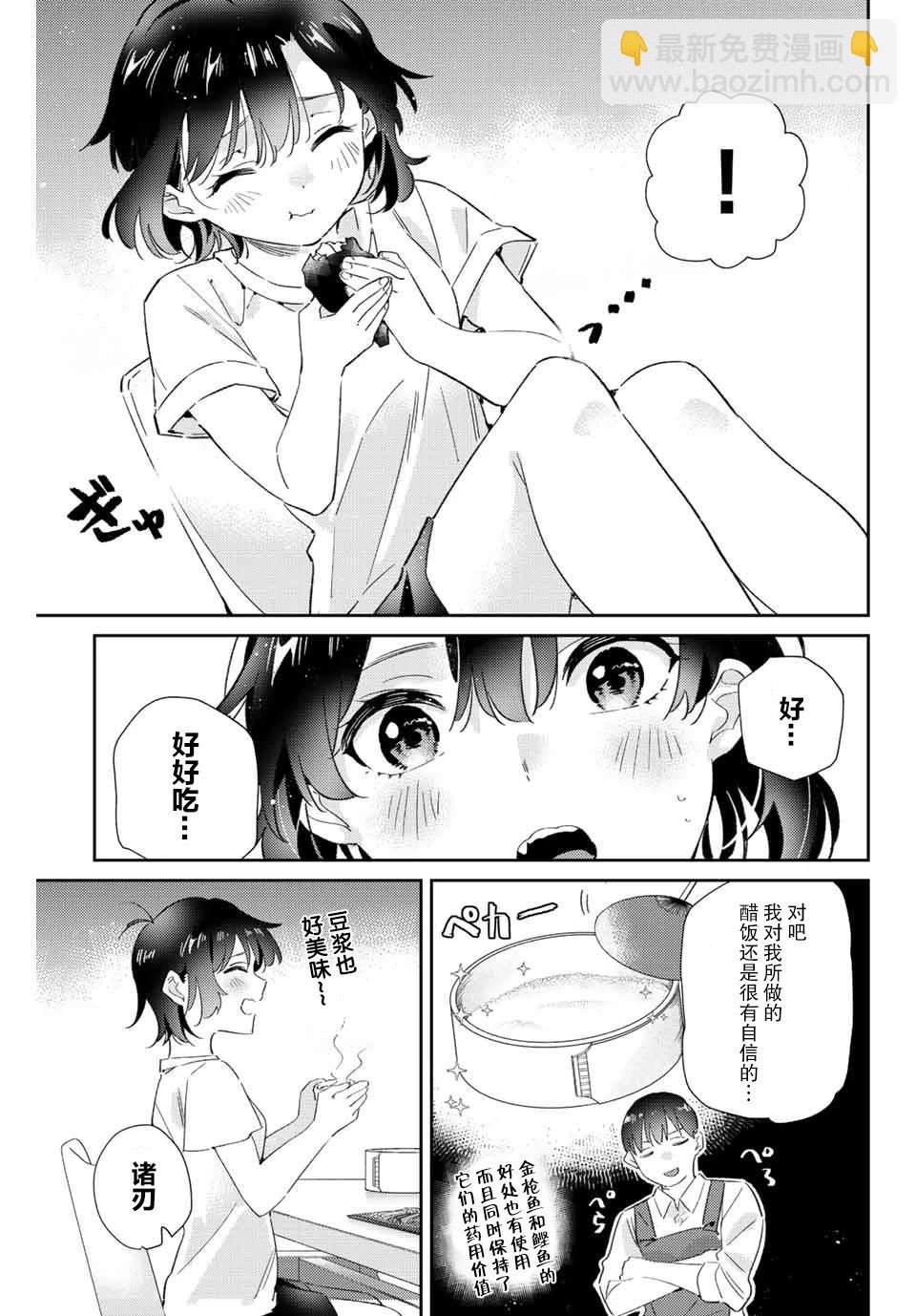 奧運的女神 - 第11.2話 - 1