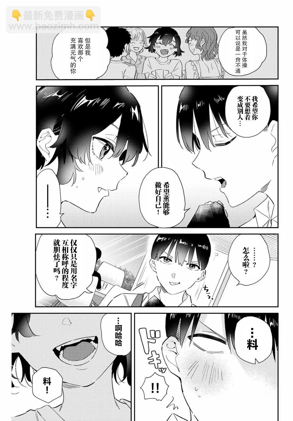 奧運的女神 - 第11.2話 - 3
