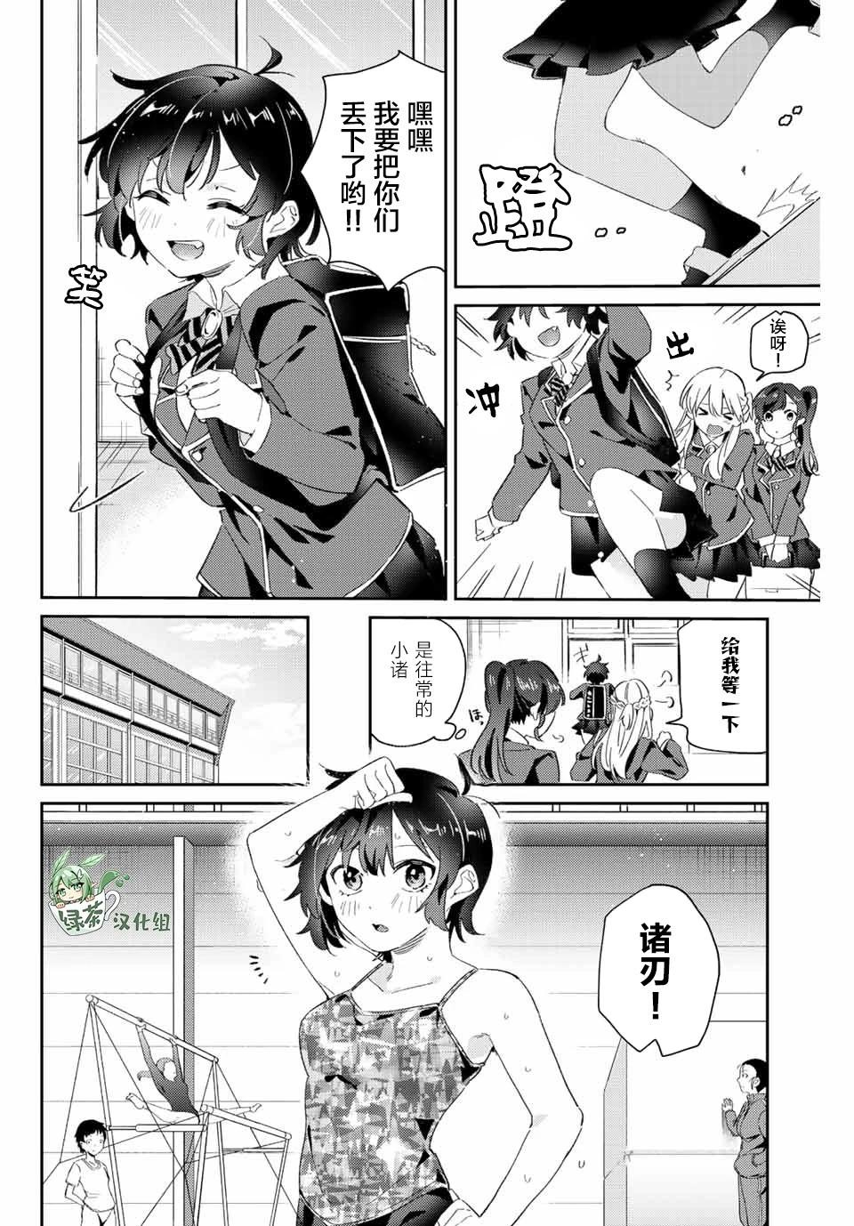 奥运的女神 - 第12.2话 - 2