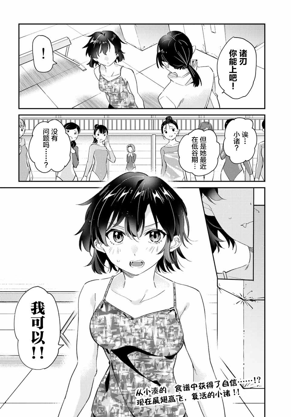 奧運的女神 - 第12.2話 - 1
