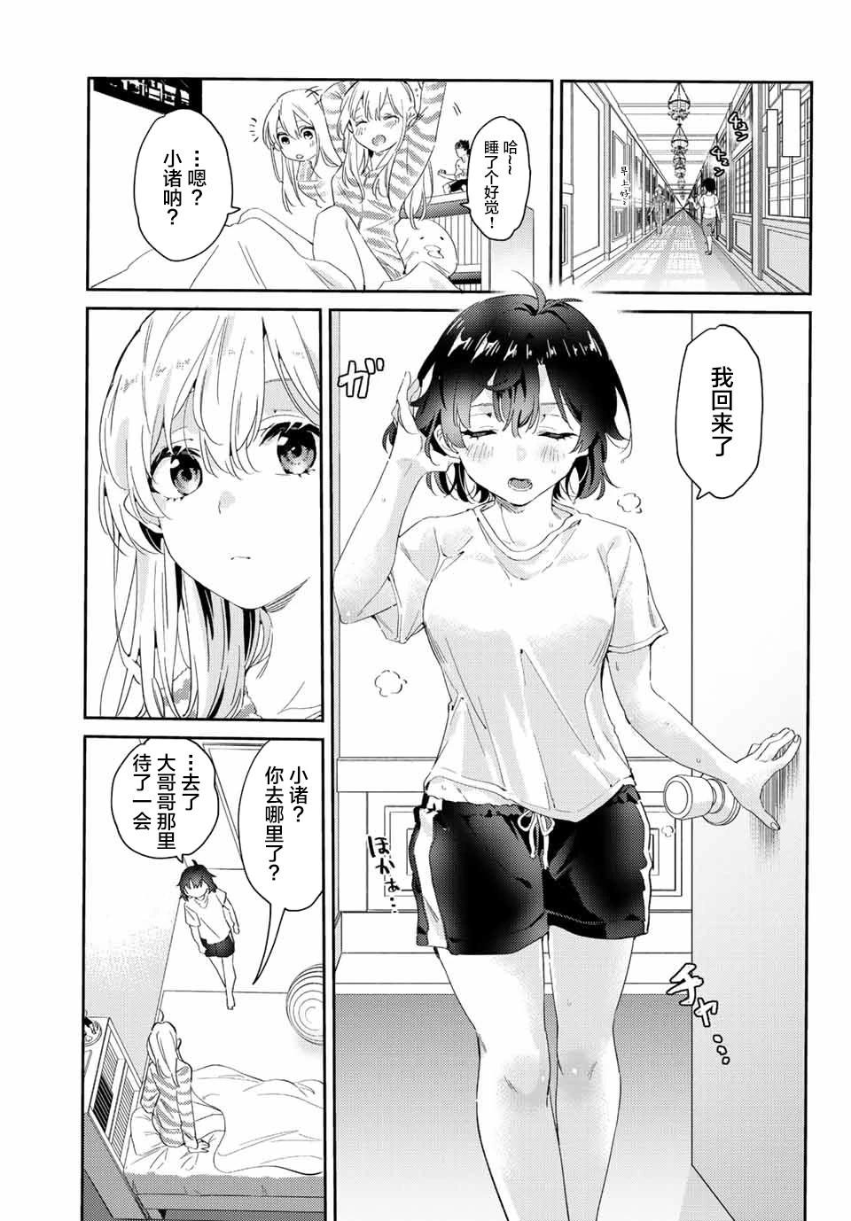 奧運的女神 - 第12.2話 - 1
