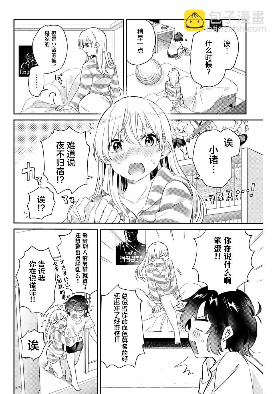 奧運的女神 - 第12.2話 - 2