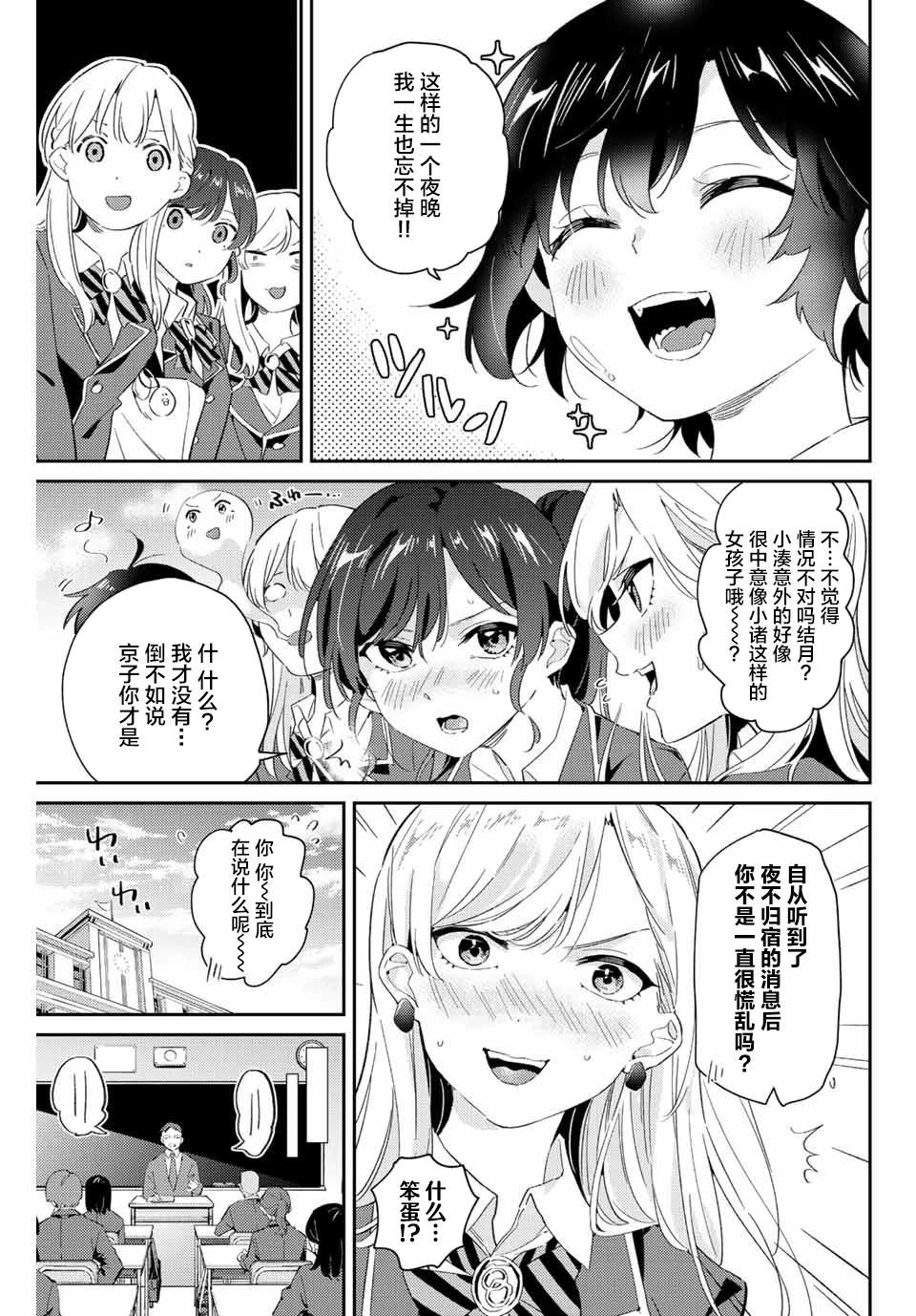 奧運的女神 - 第12.2話 - 2