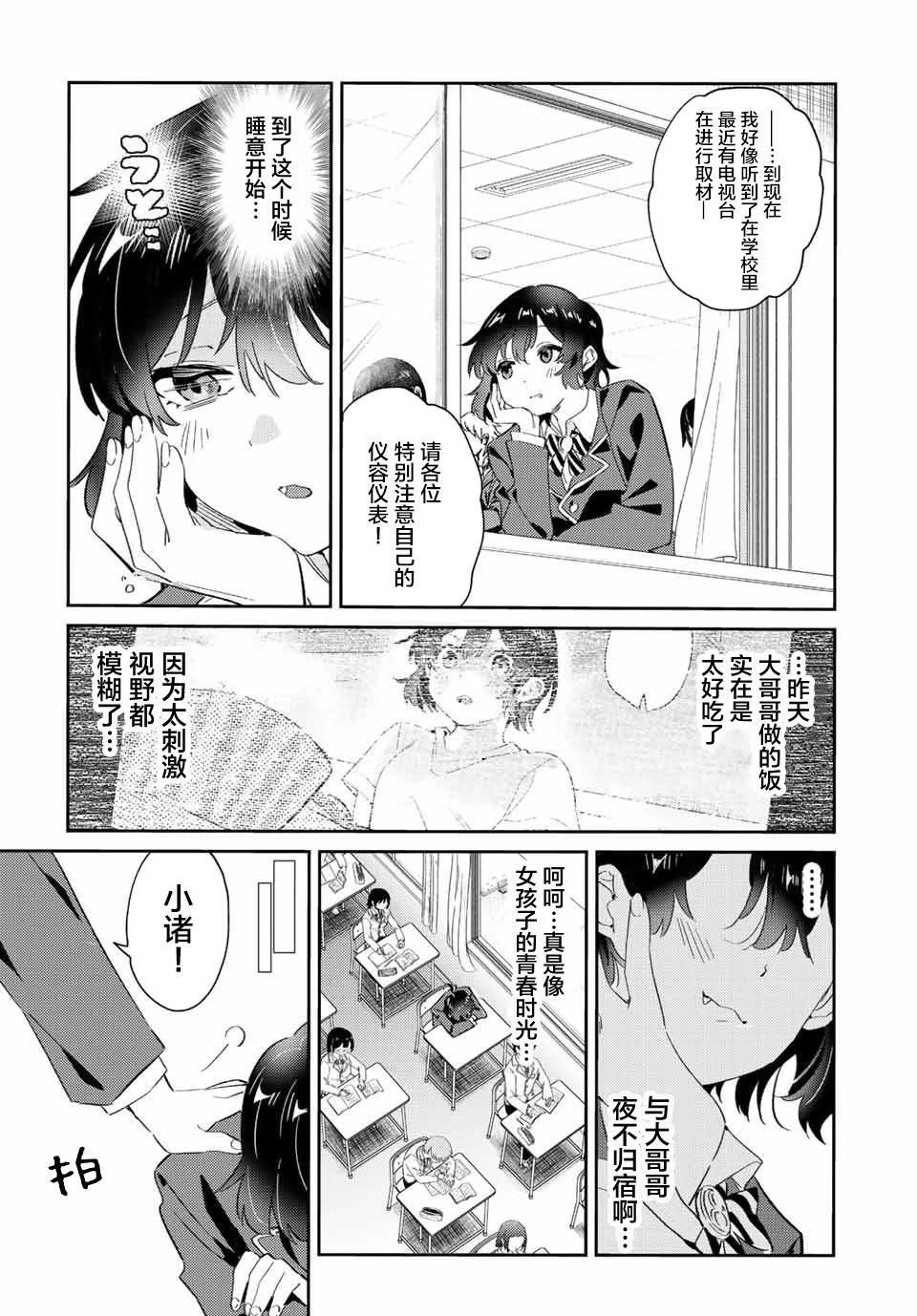 奧運的女神 - 第12.2話 - 3