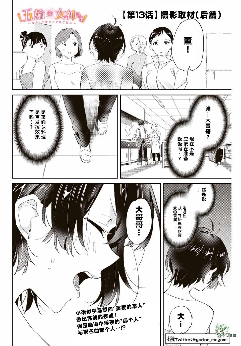 奧運的女神 - 第13.2話 - 1
