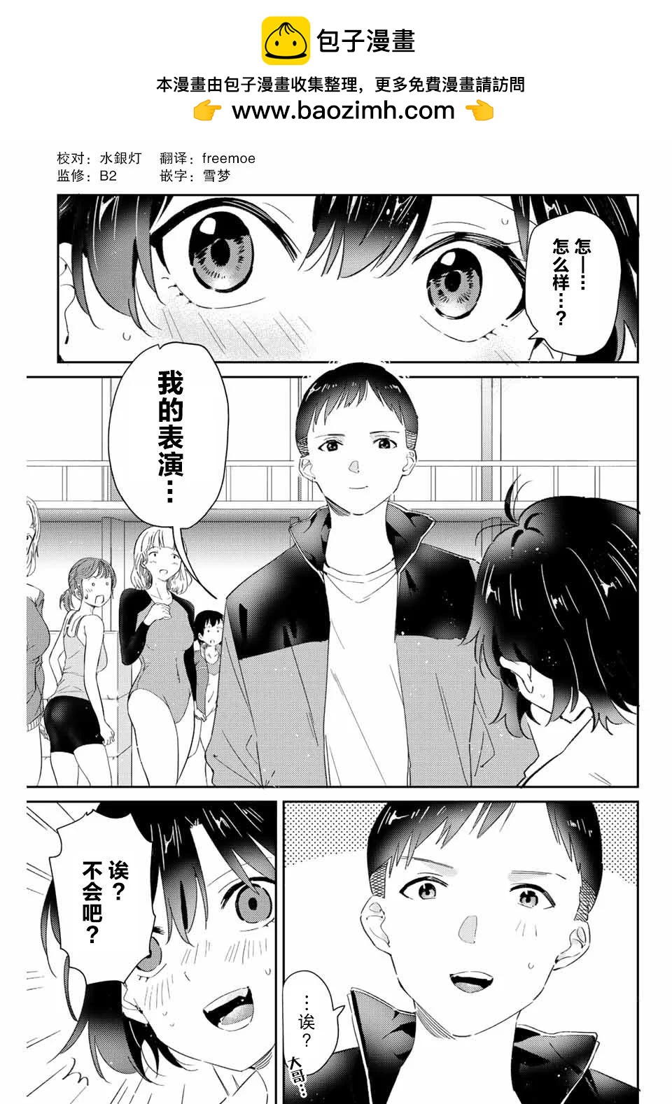 奧運的女神 - 第13.2話 - 2