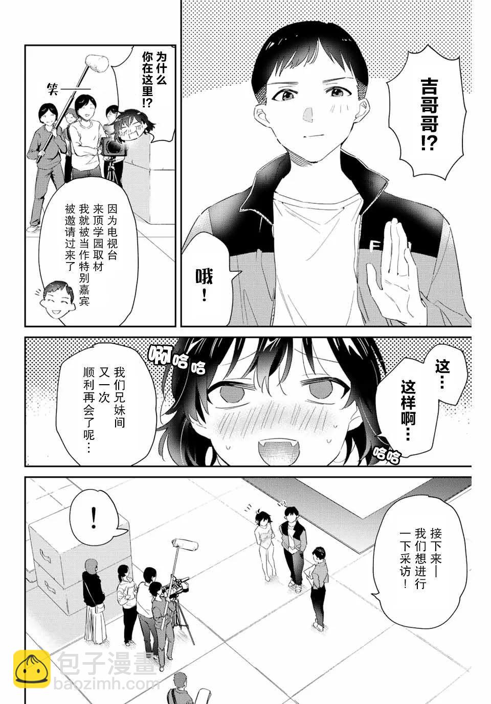奧運的女神 - 第13.2話 - 3