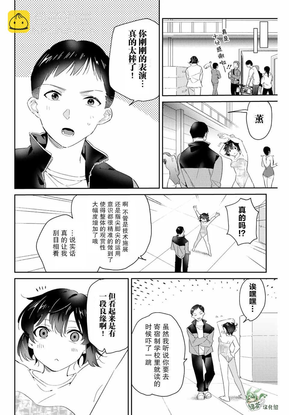 奧運的女神 - 第13.2話 - 2