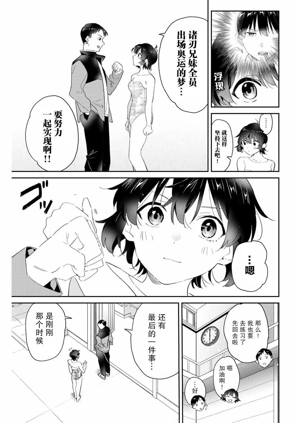 奧運的女神 - 第13.2話 - 3