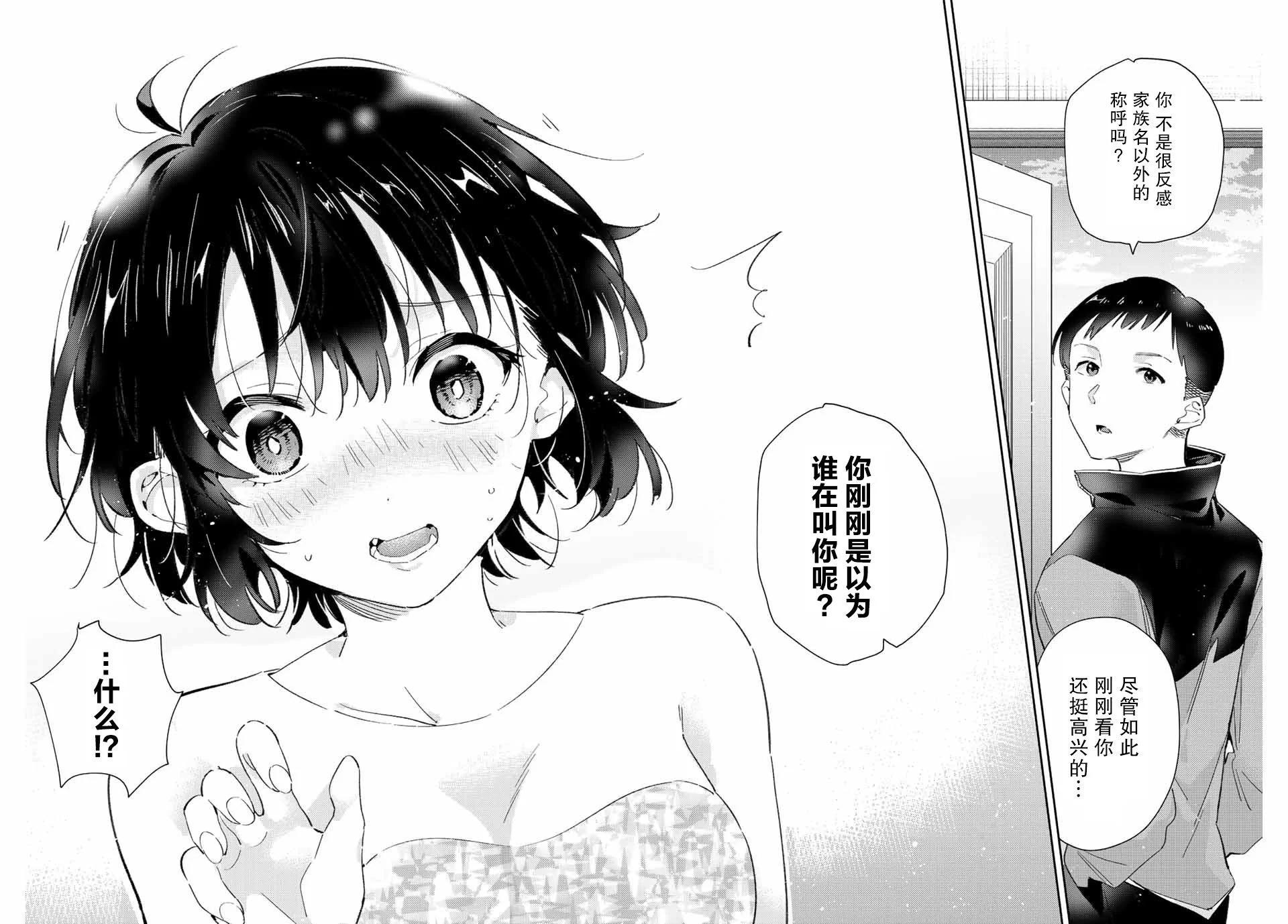奧運的女神 - 第13.2話 - 1