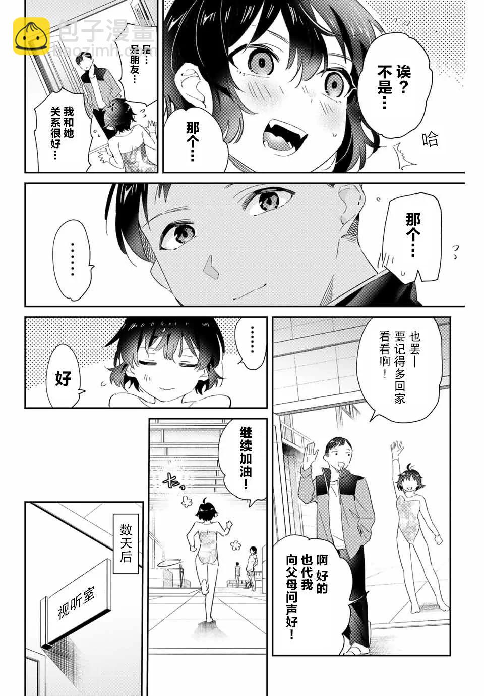 奧運的女神 - 第13.2話 - 2