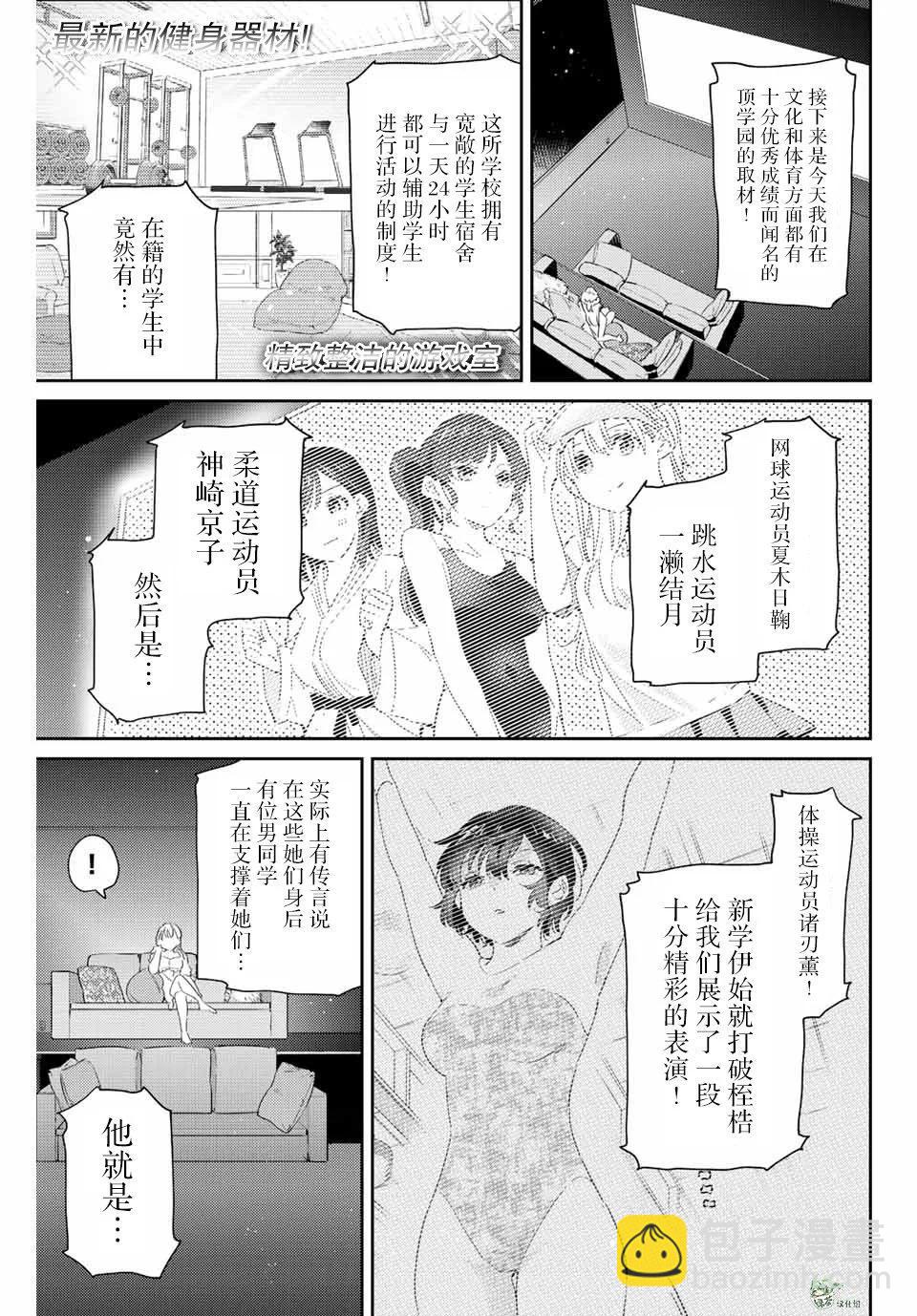 奧運的女神 - 第13.2話 - 3
