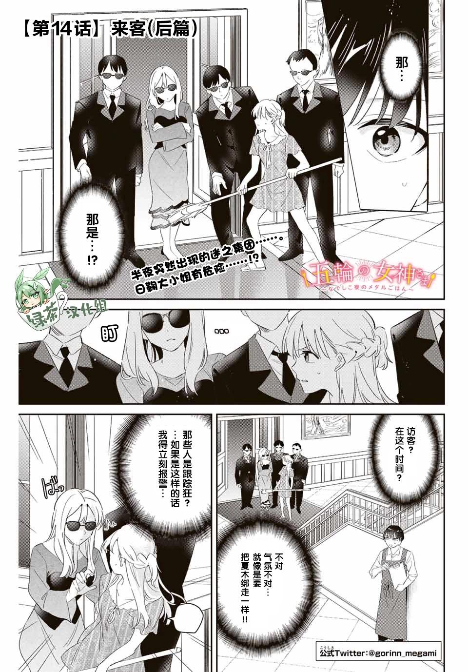 奧運的女神 - 第14.2話 - 1