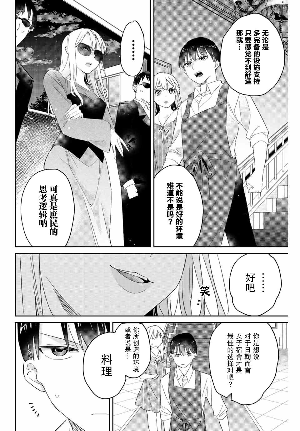 奧運的女神 - 第14.2話 - 1