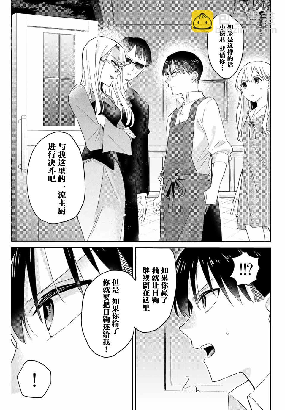 奧運的女神 - 第14.2話 - 2