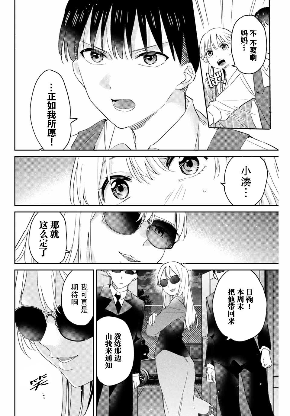 奧運的女神 - 第14.2話 - 3
