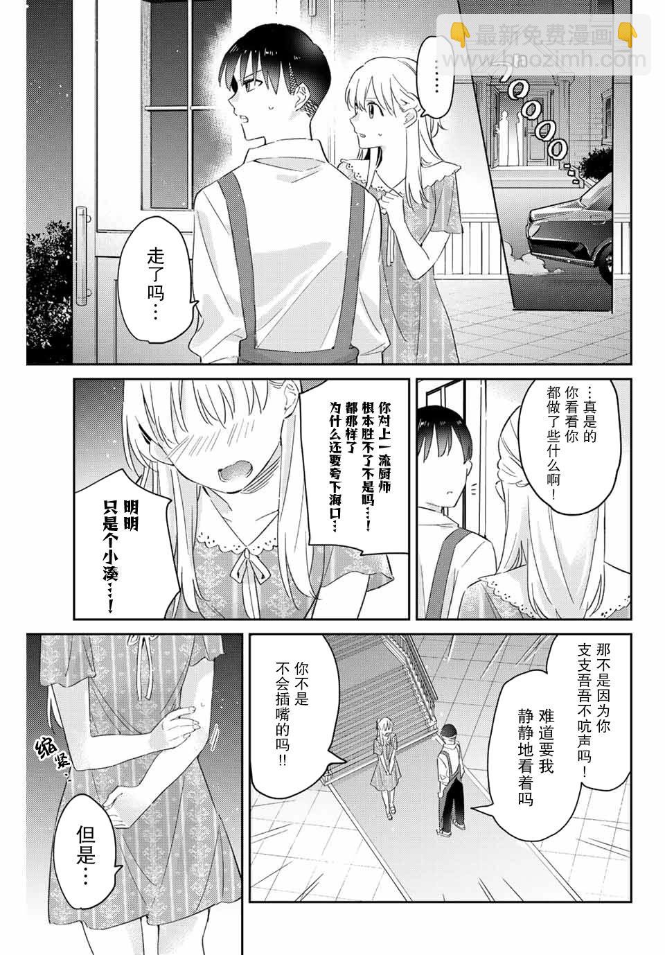奧運的女神 - 第14.2話 - 1