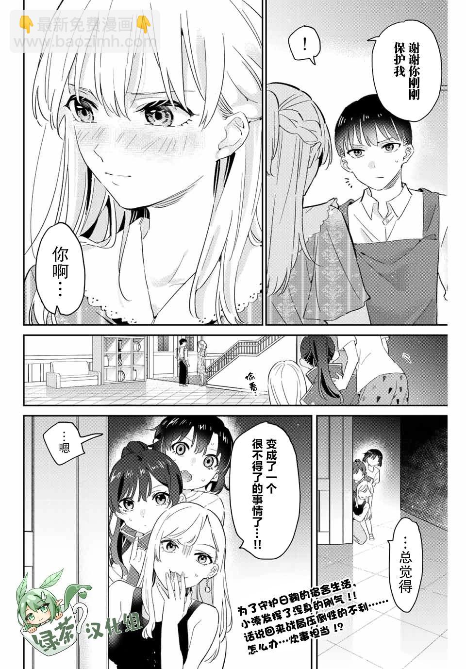 奧運的女神 - 第14.2話 - 2