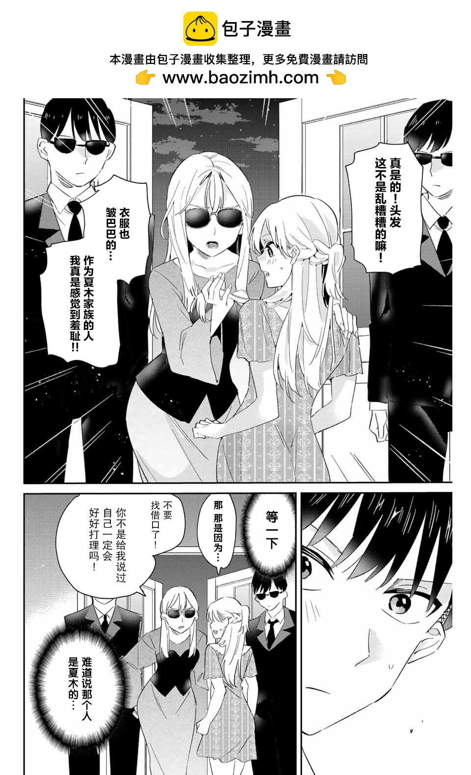 奧運的女神 - 第14.2話 - 2