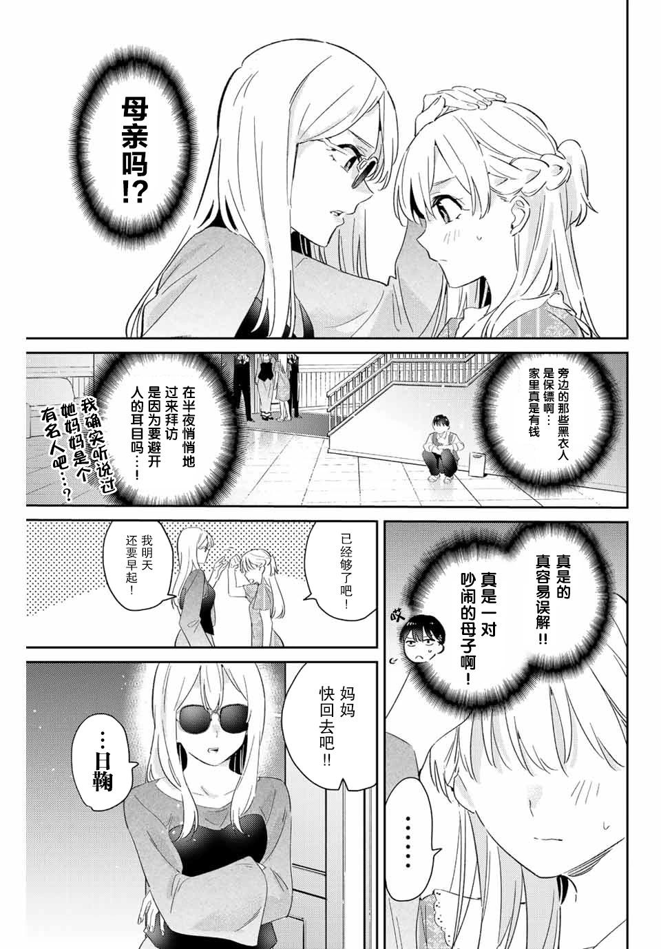 奧運的女神 - 第14.2話 - 3