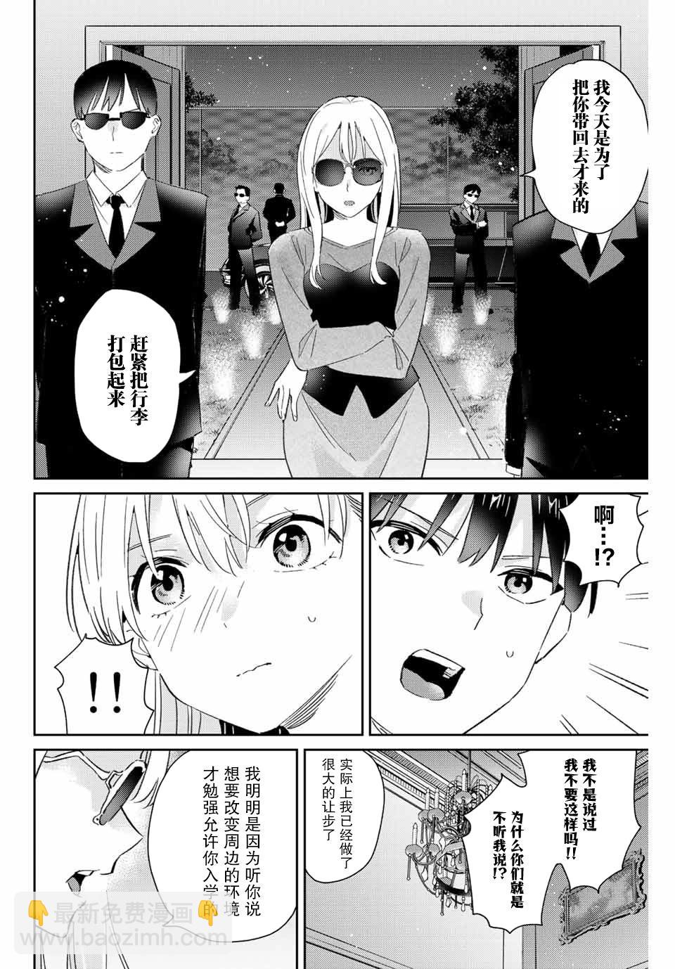 奧運的女神 - 第14.2話 - 1