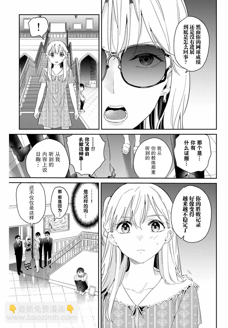 奧運的女神 - 第14.2話 - 2