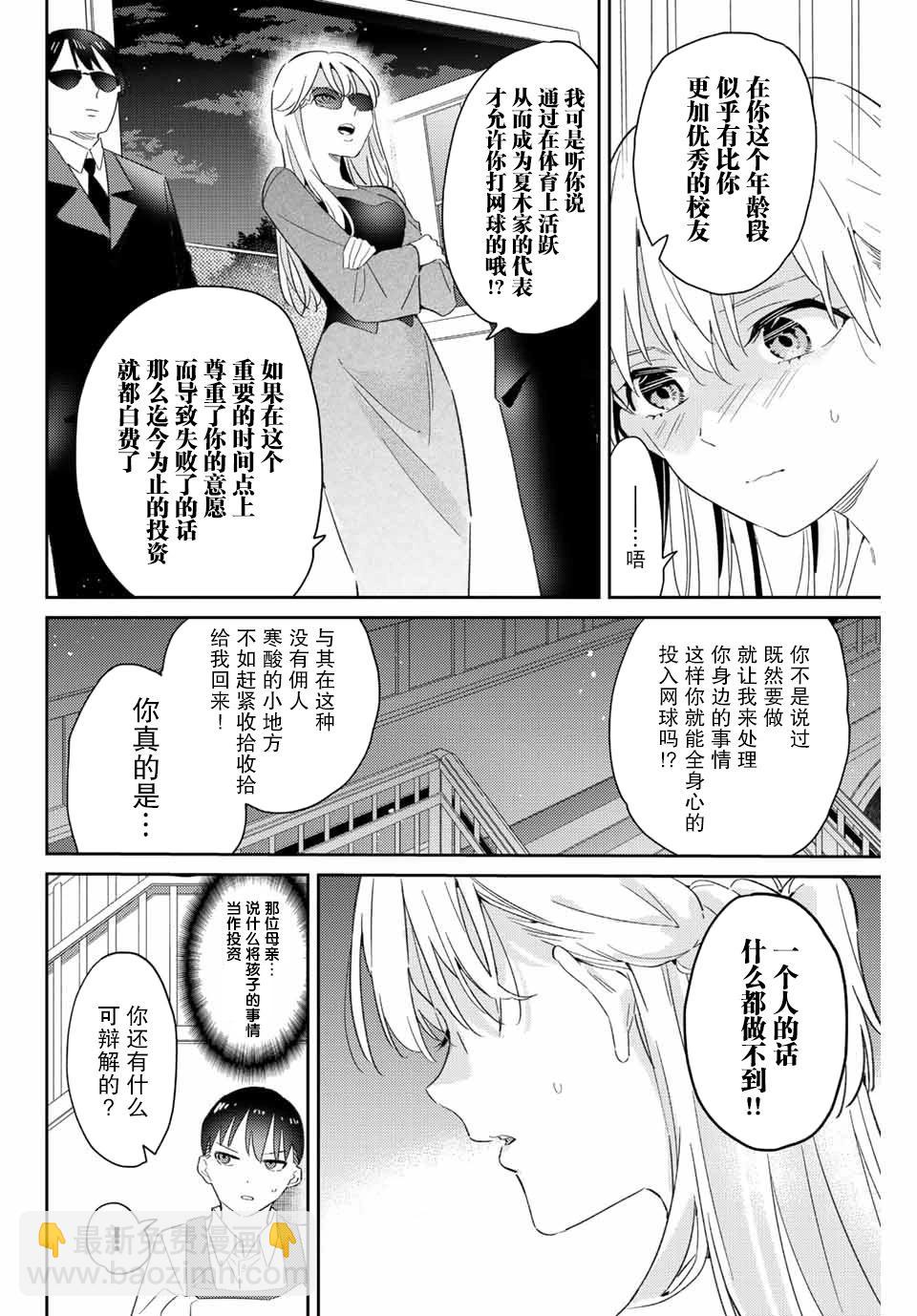 奧運的女神 - 第14.2話 - 3