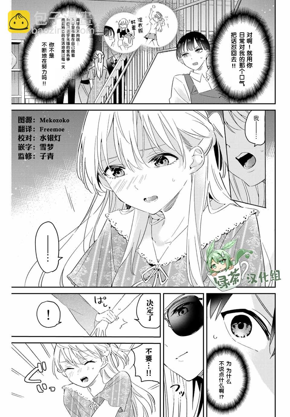 奧運的女神 - 第14.2話 - 1