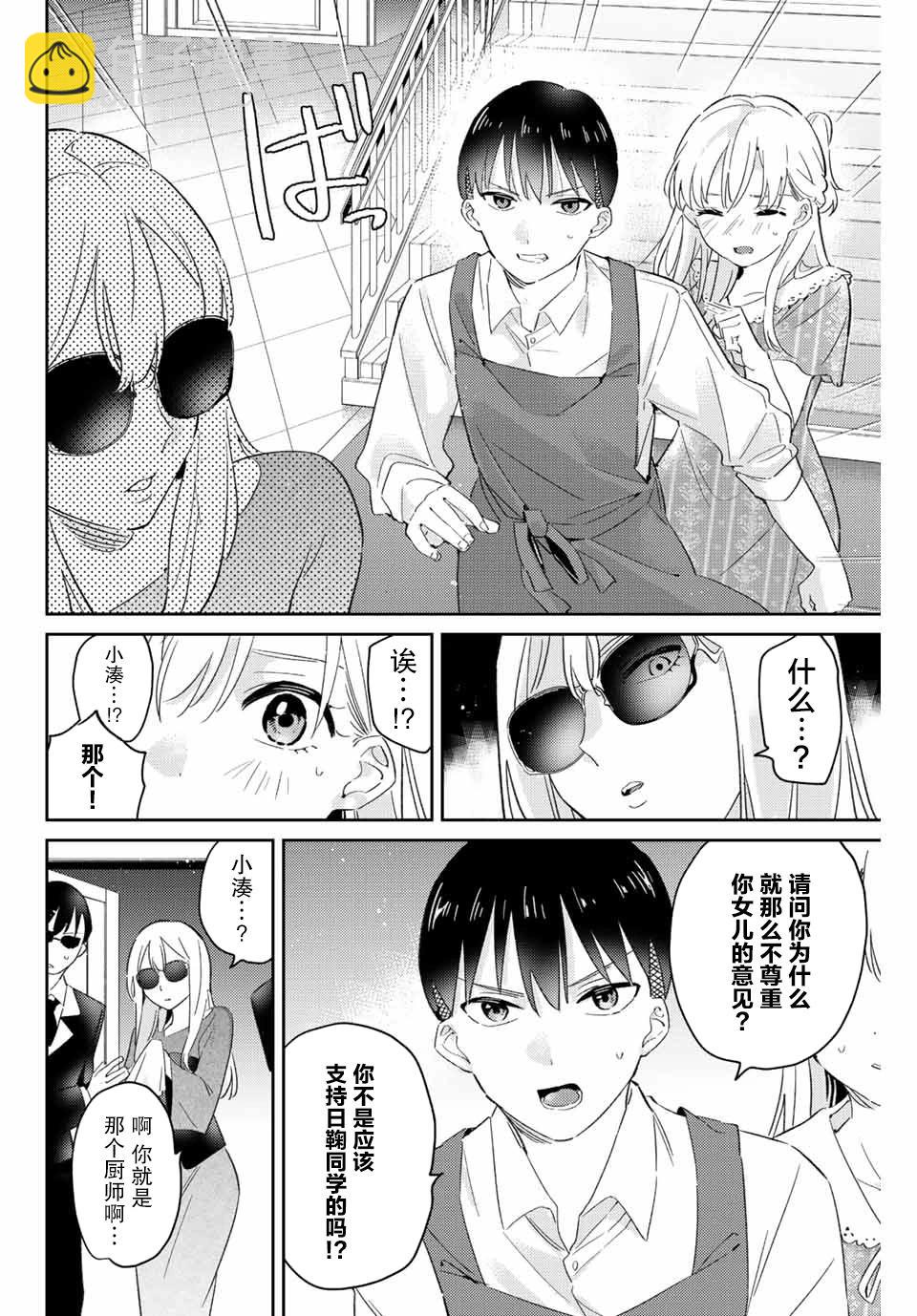 奧運的女神 - 第14.2話 - 2