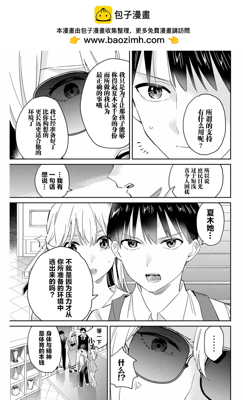 奧運的女神 - 第14.2話 - 3