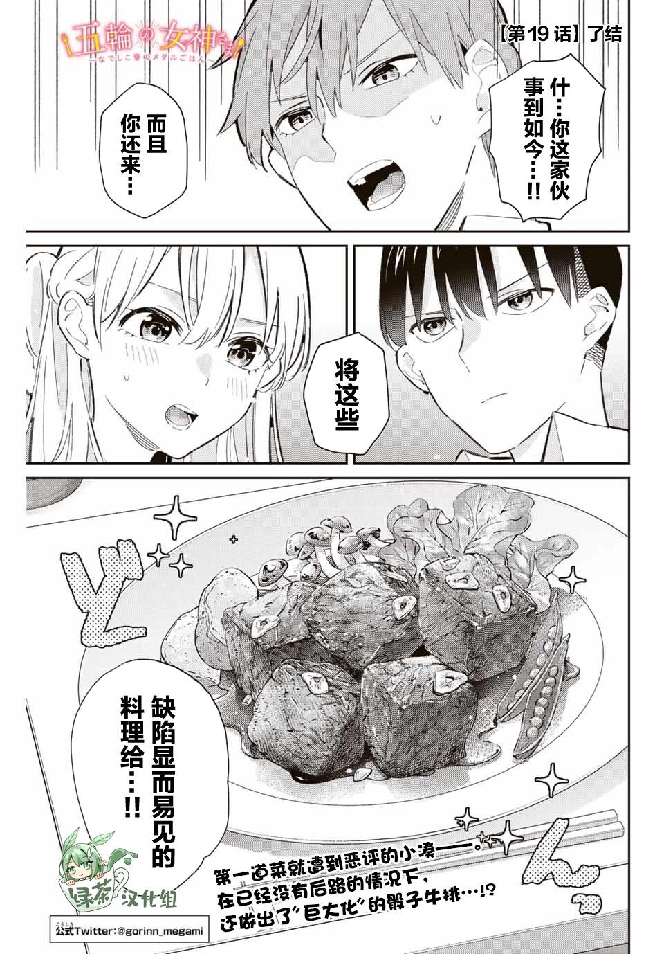 奧運的女神 - 第19話 - 1