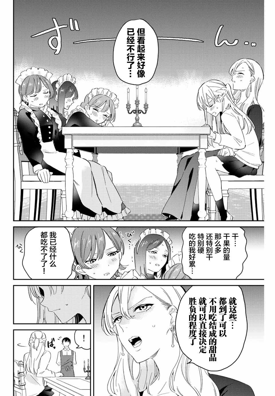 奧運的女神 - 第19話 - 1