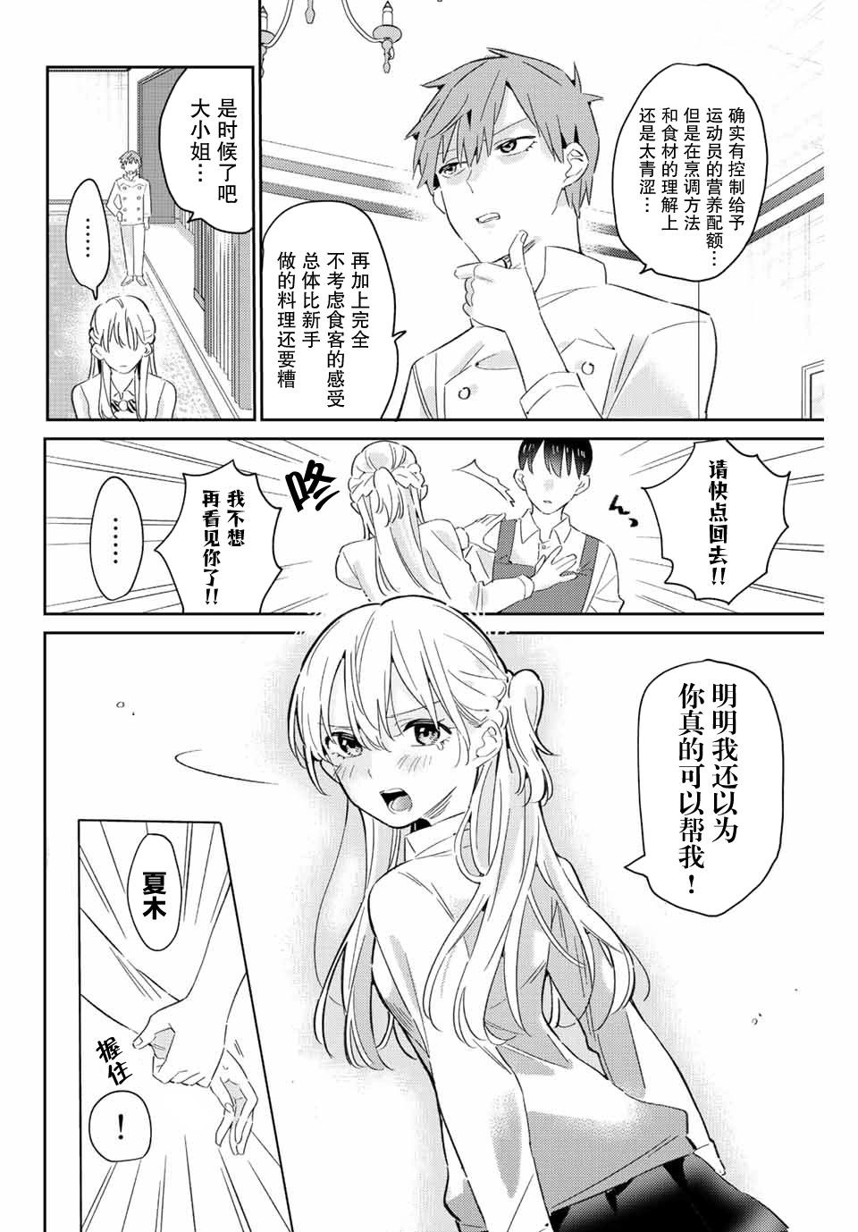 奧運的女神 - 第19話 - 3