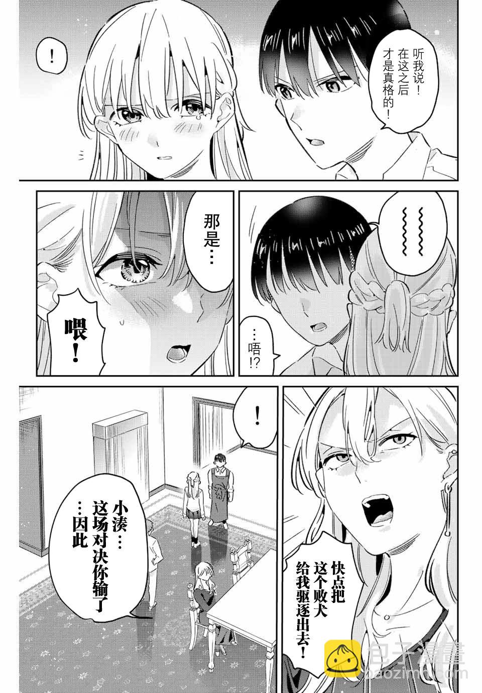 奧運的女神 - 第19話 - 1