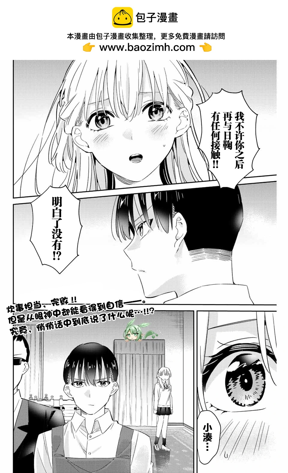 奧運的女神 - 第19話 - 2