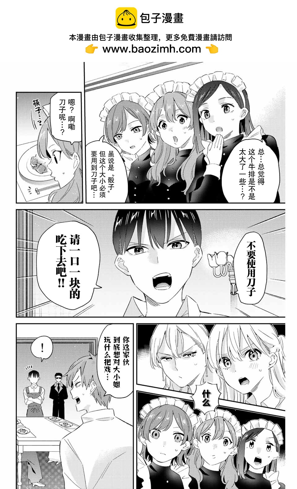 奧運的女神 - 第19話 - 2