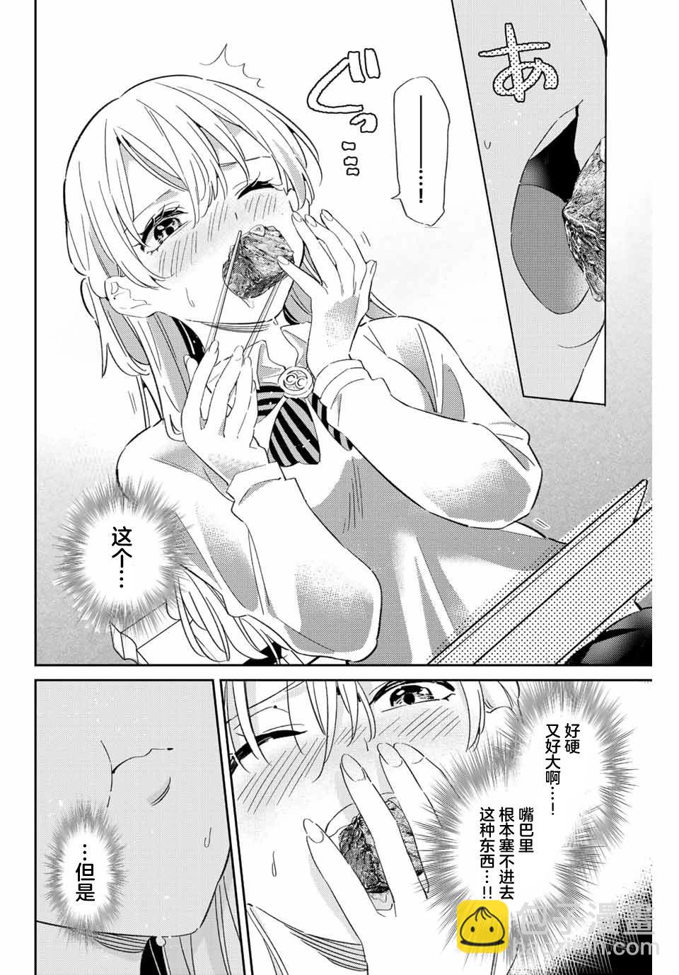 奧運的女神 - 第19話 - 1