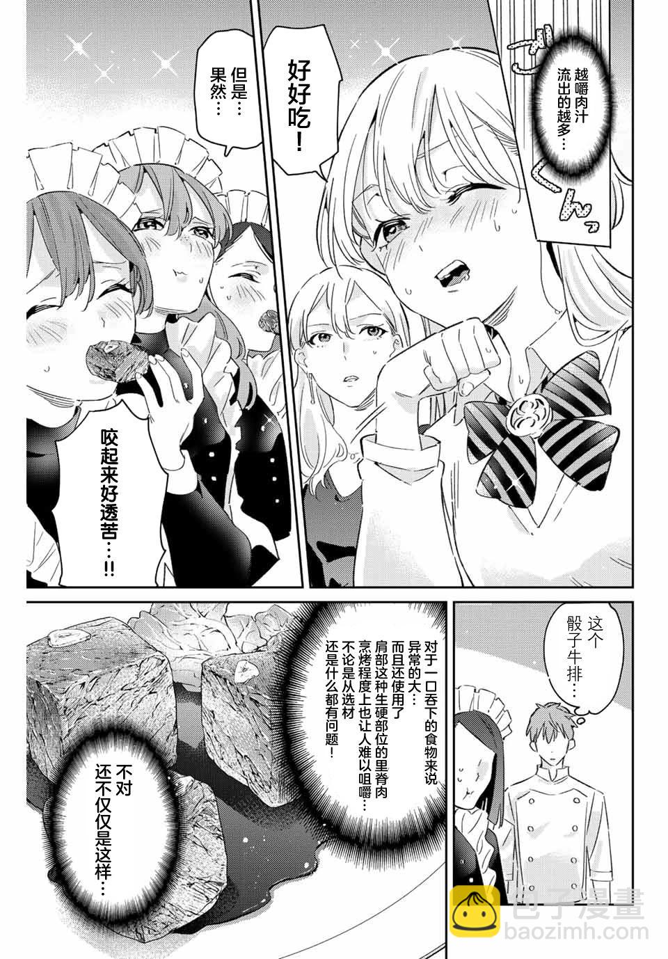 奧運的女神 - 第19話 - 2