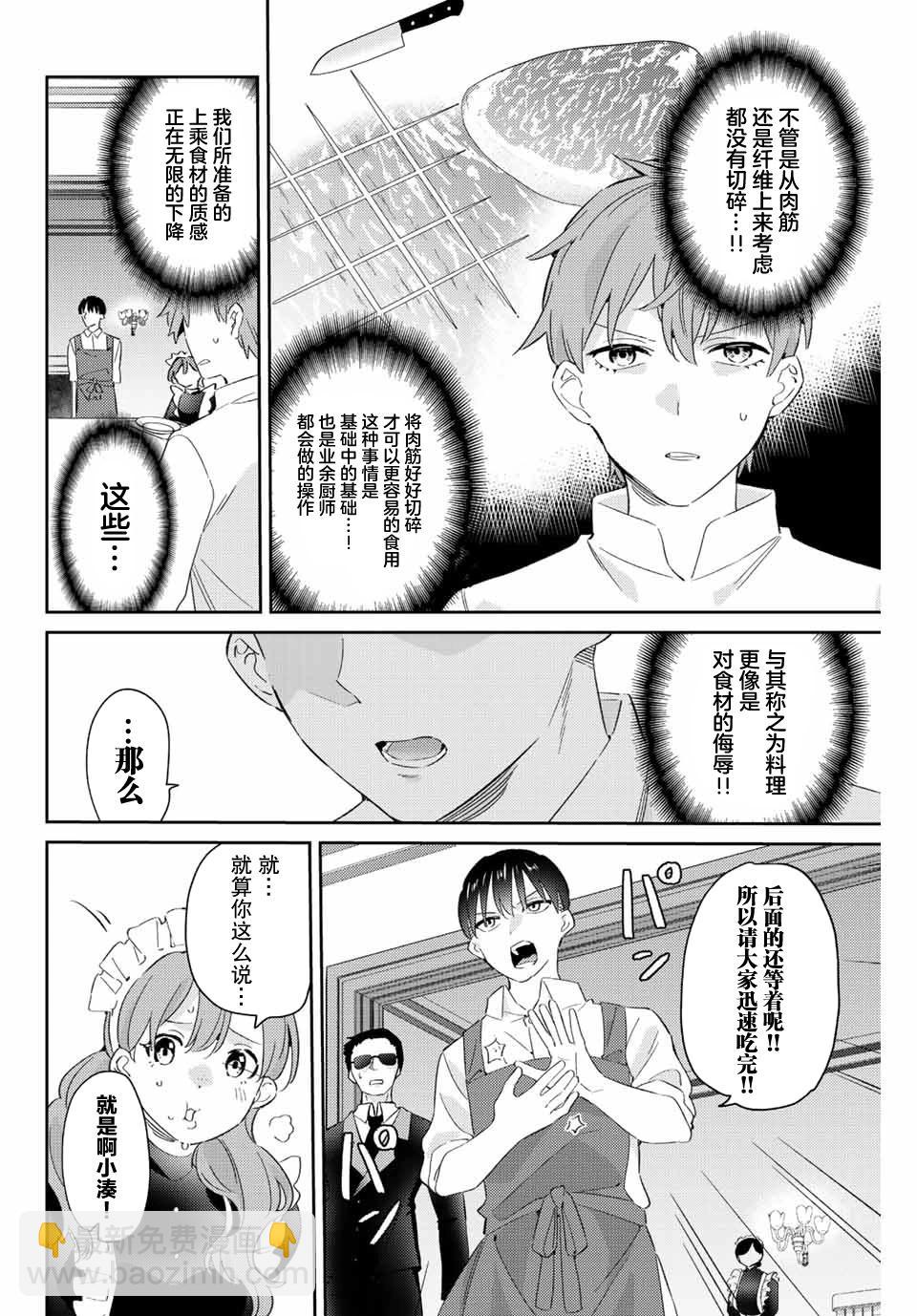 奧運的女神 - 第19話 - 3