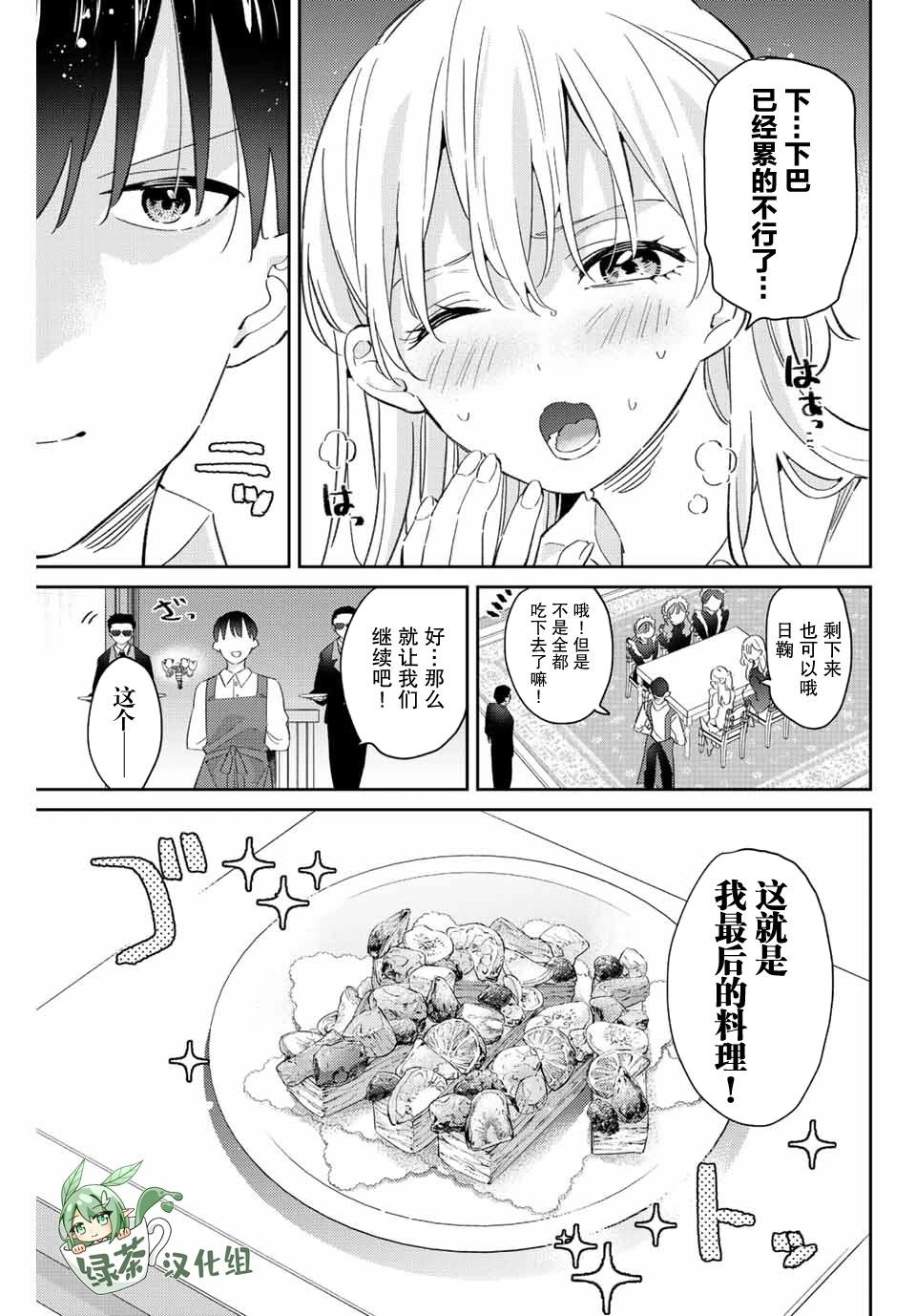 奧運的女神 - 第19話 - 1