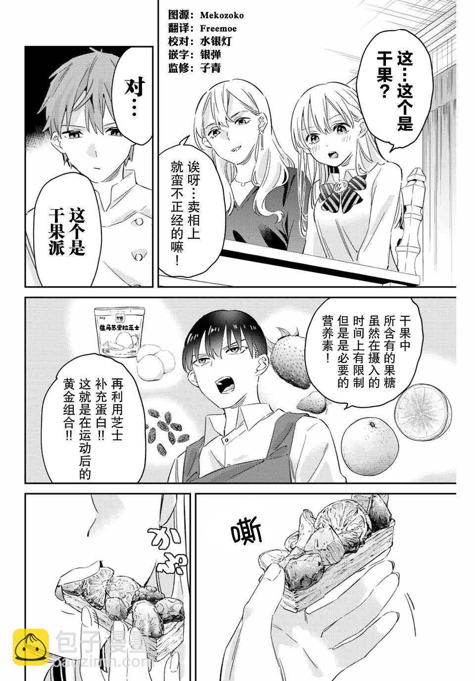 奧運的女神 - 第19話 - 2