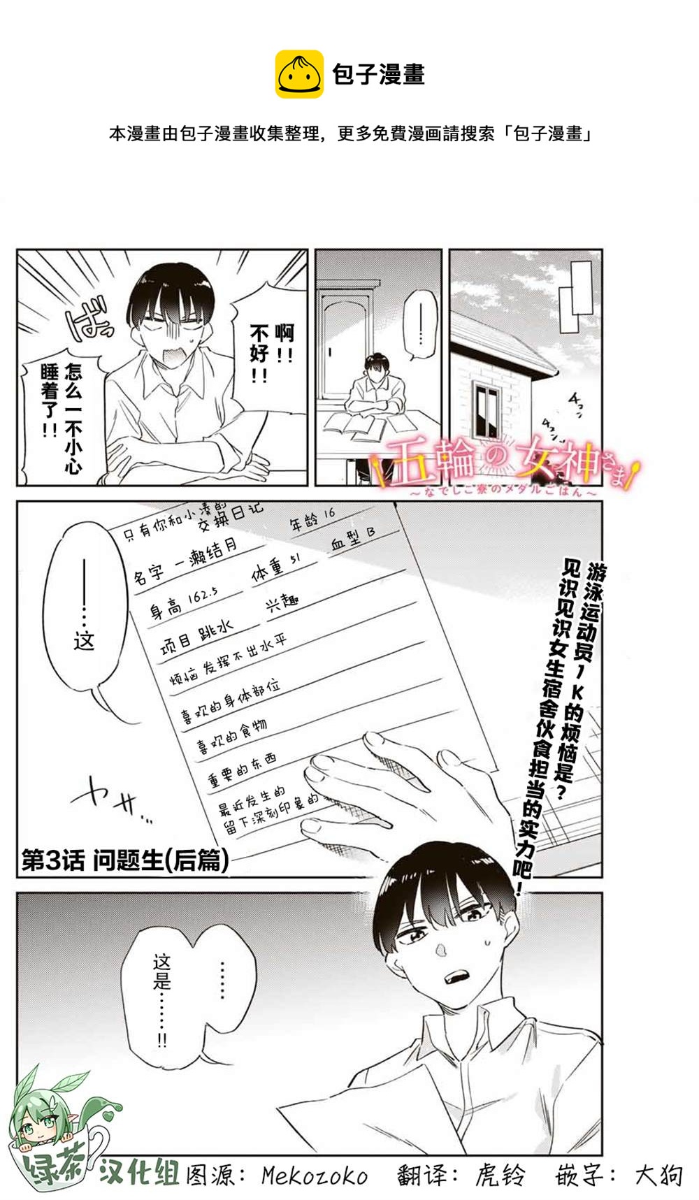 奧運的女神 - 第3.2話 - 1