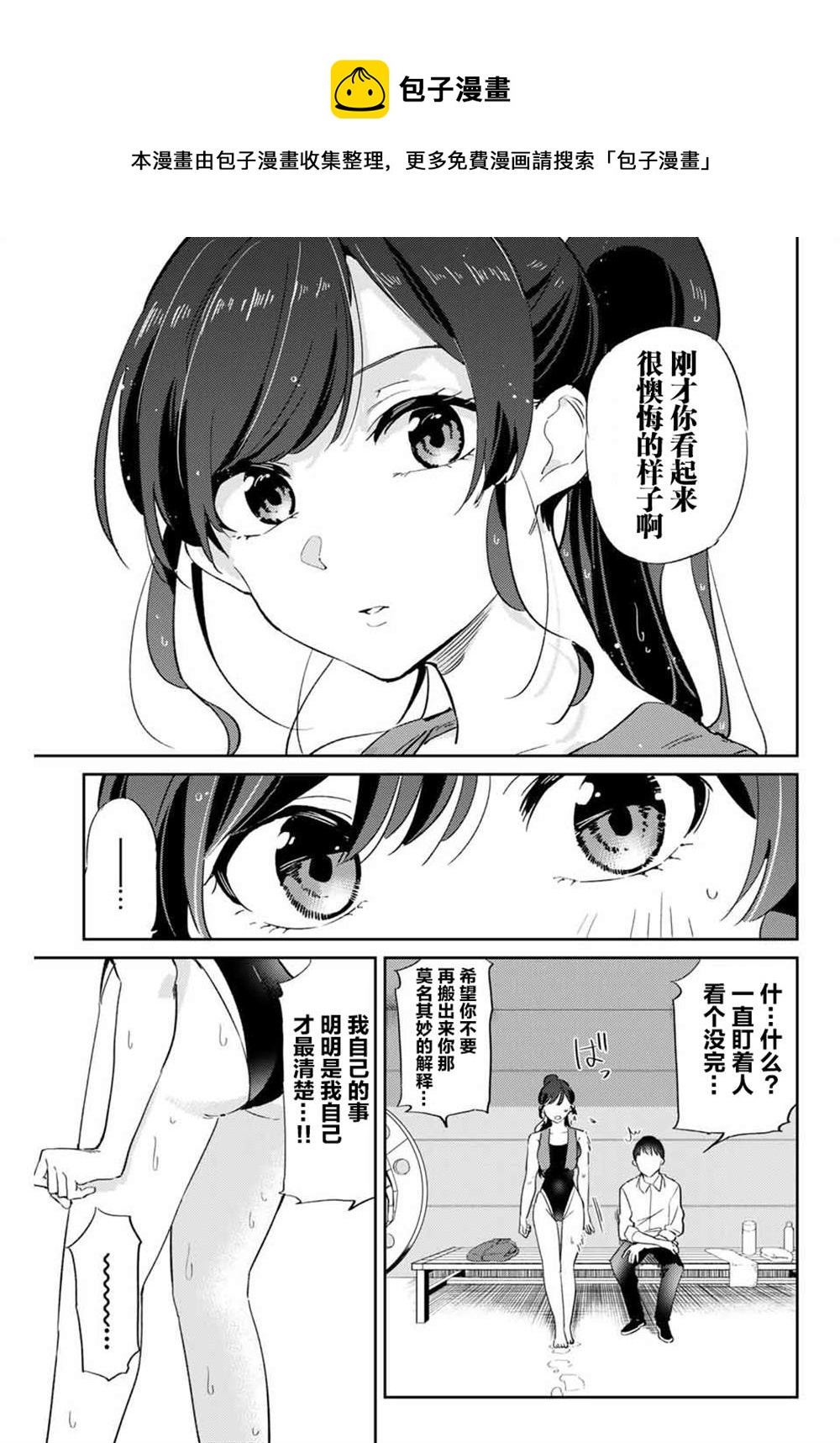 奧運的女神 - 第3.2話 - 1