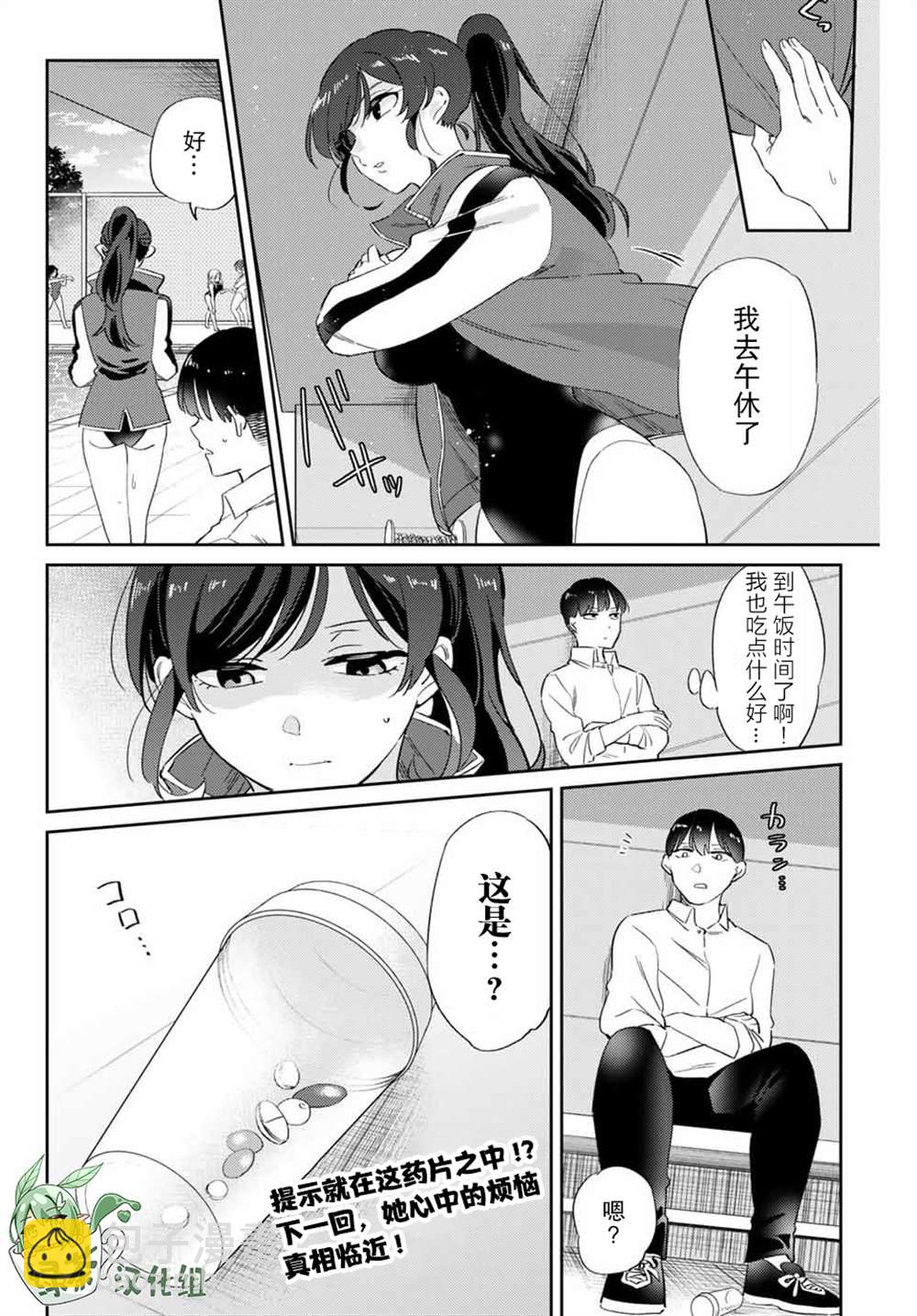 奧運的女神 - 第3.2話 - 2