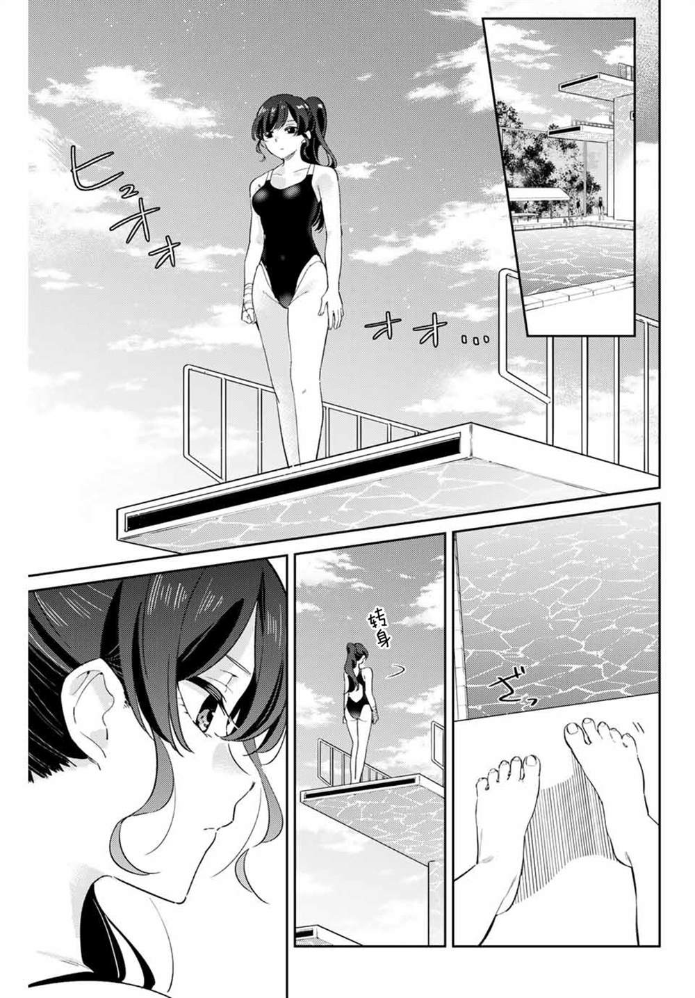 奧運的女神 - 第3.2話 - 2