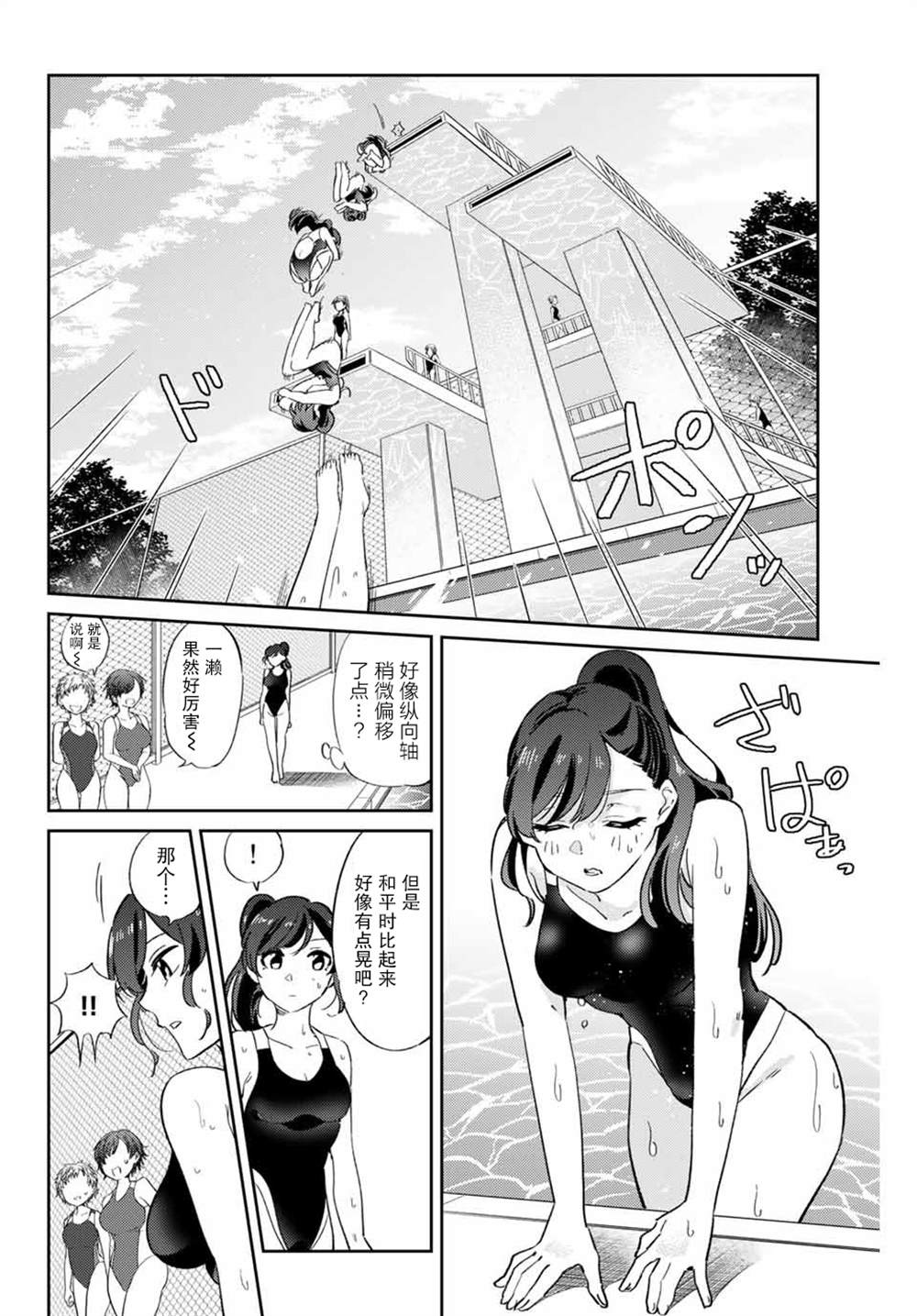 奧運的女神 - 第3.2話 - 3