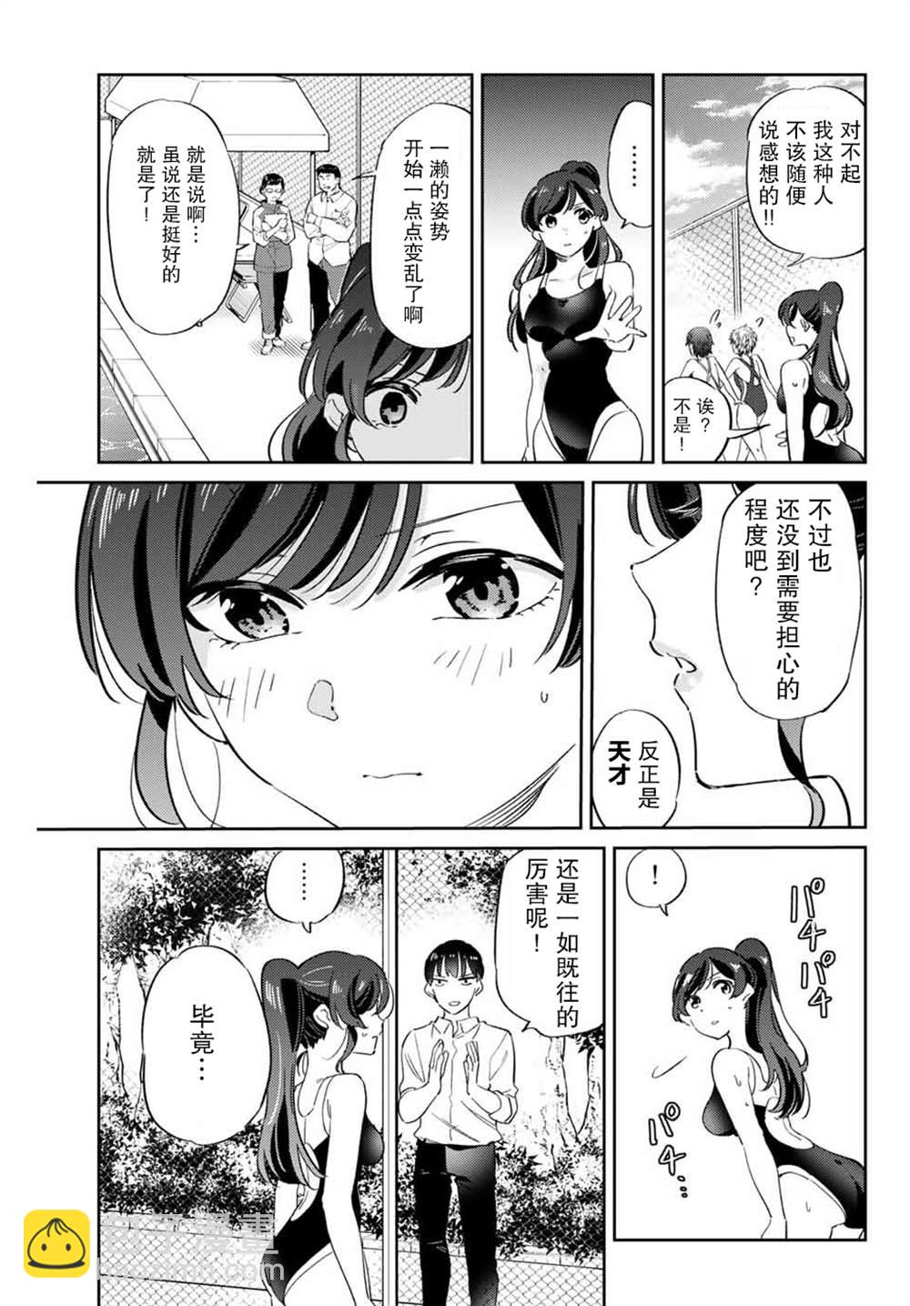 奧運的女神 - 第3.2話 - 1